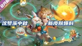 王者最新爆料中秋节,团圆之战，荣耀升级！